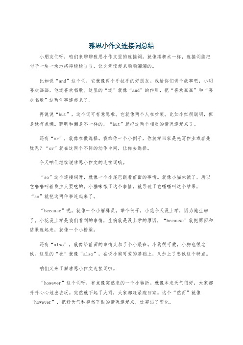 雅思小作文连接词总结