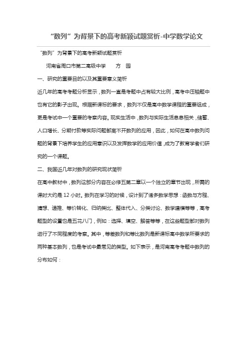 “数列”为背景下的高考新颖考试赏析