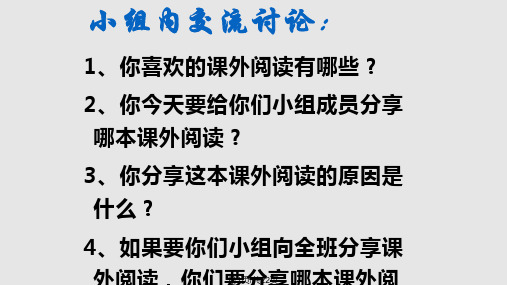 伊索寓言课外阅读PPT课件