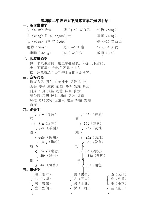 部编版小学二年级语文下册第五单元知识小结