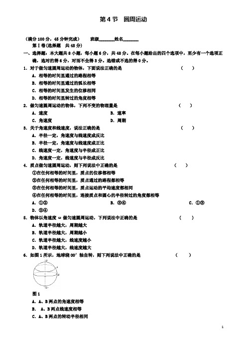 高中物理第五章圆周运动同步练习新人教必修