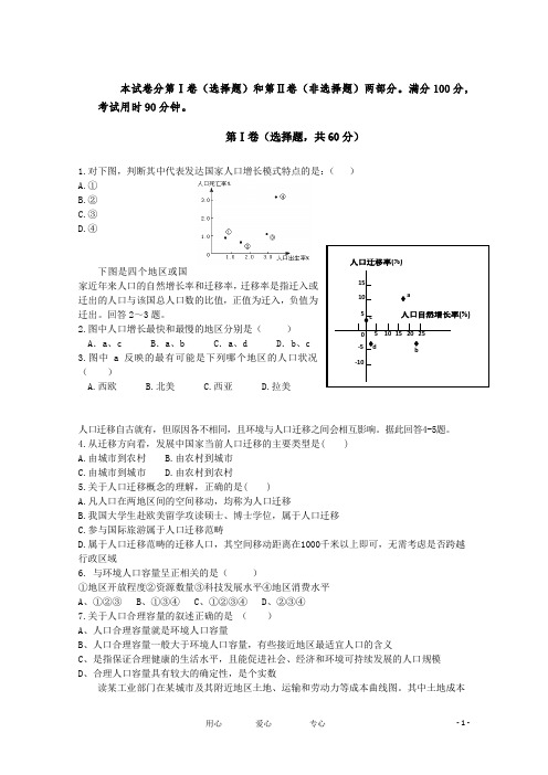 山东省济南外国语学校高二地理9月入学考试试题