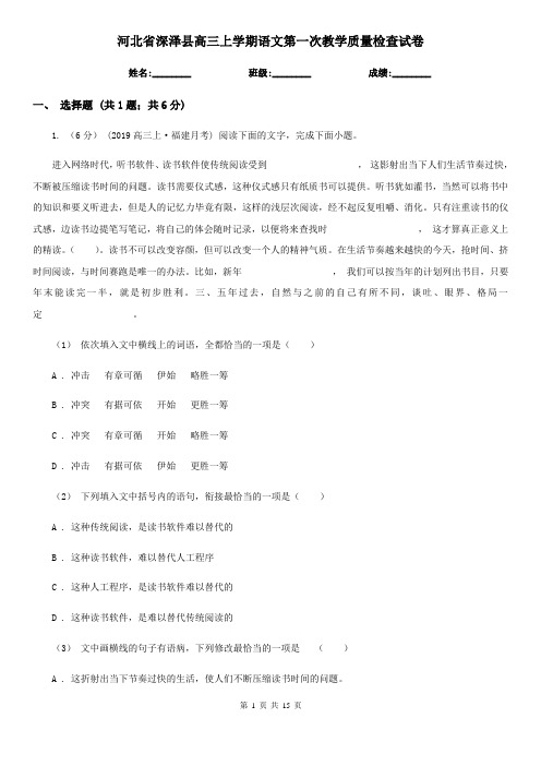 河北省深泽县高三上学期语文第一次教学质量检查试卷