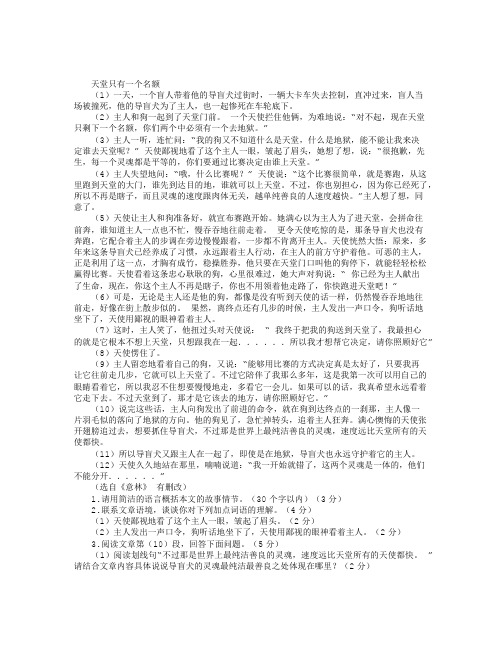 《天堂只有一个名额》阅读附答案