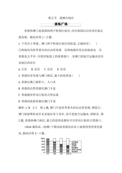 高中区域地理专项练习第五节 港澳台地区