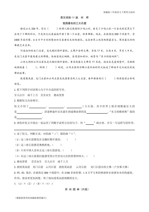 部编版三年级语文下册《赵州桥》阅读理解练习题含答案