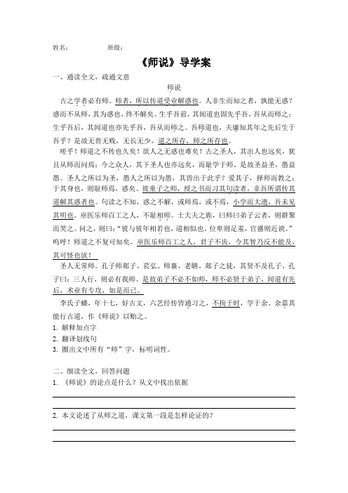 2021届高中语文人教版必修三 11《师说》导学案及文言字词梳理