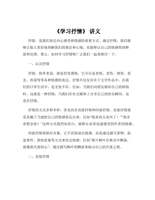 《学习抒情》 讲义