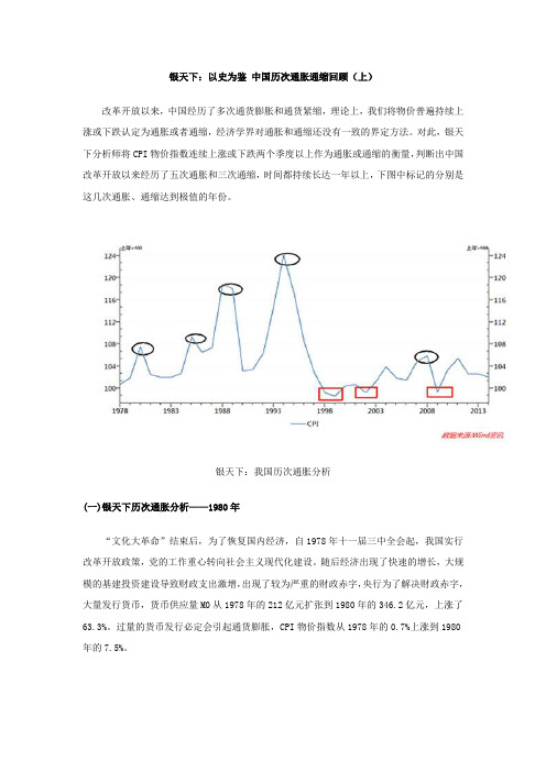 银天下：以史为鉴 中国历次通胀通缩回顾(上)