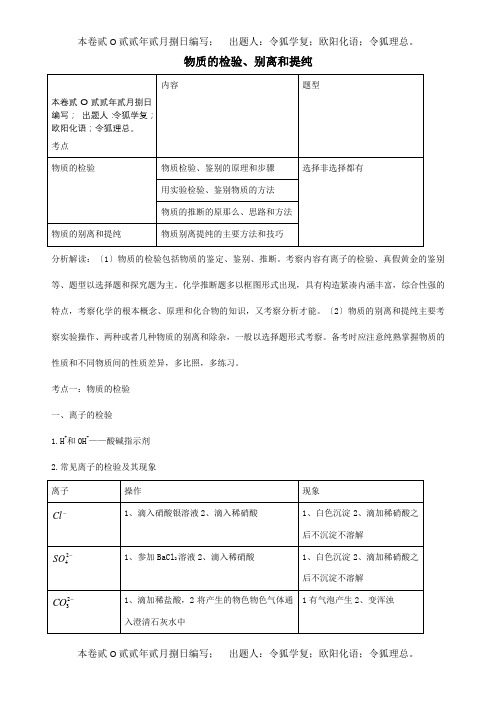 中考化学分类专项复习物质的检验分离和提纯试题