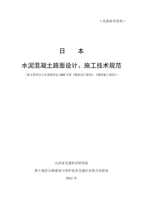 日本水泥混凝土路面结构设计施工解析