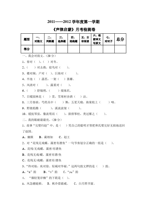 2011声律考卷