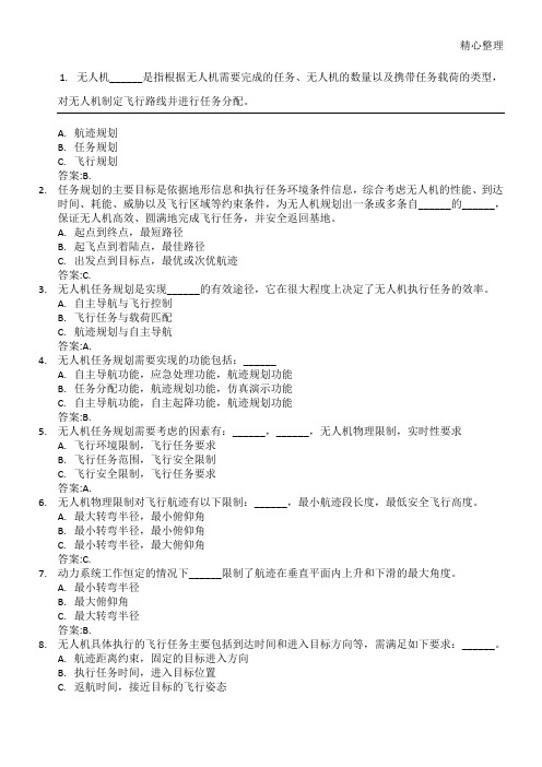 AOPA无人机任务规划练习测试题