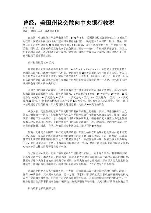 曾经，美国州议会敢向中央银行收税