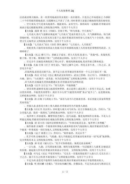 现在经常被用错的二十个成语