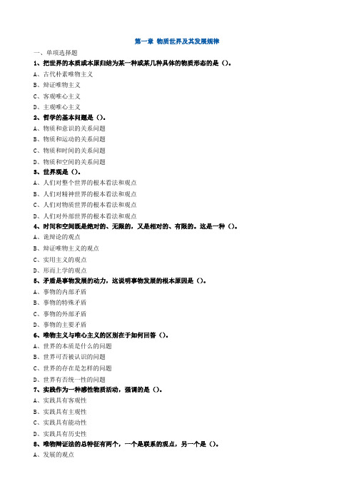 全国自考03709马克思主义基本原理概论01