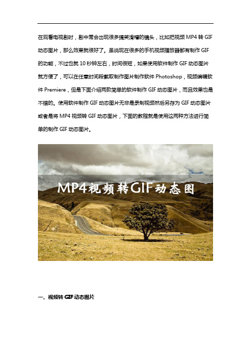 如何将MP4视频文件转换成GIF动态图片