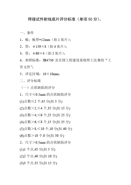 焊件射线底片评分标准