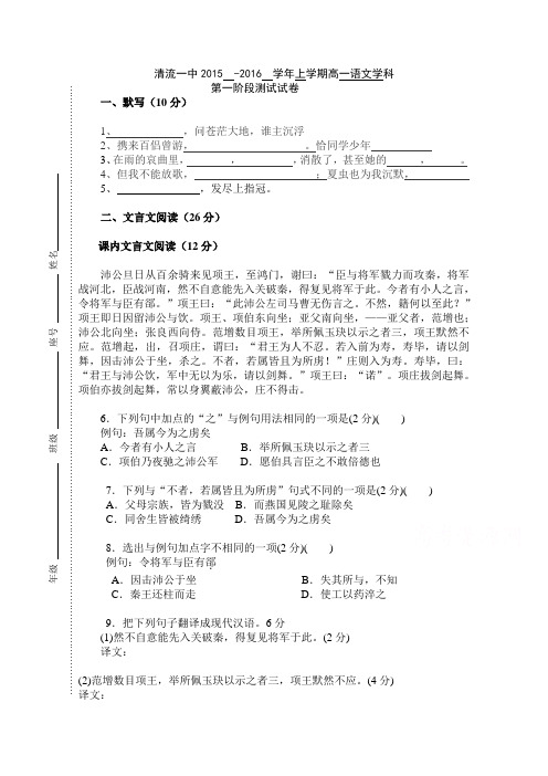 福建省清流一中2015-2016学年高一上学期第一阶段考语文试题