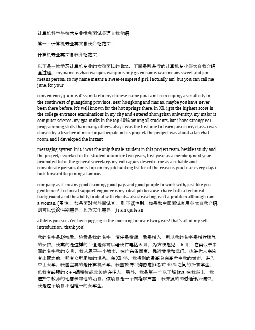 计算机科学与技术专业推免面试英语自我介绍