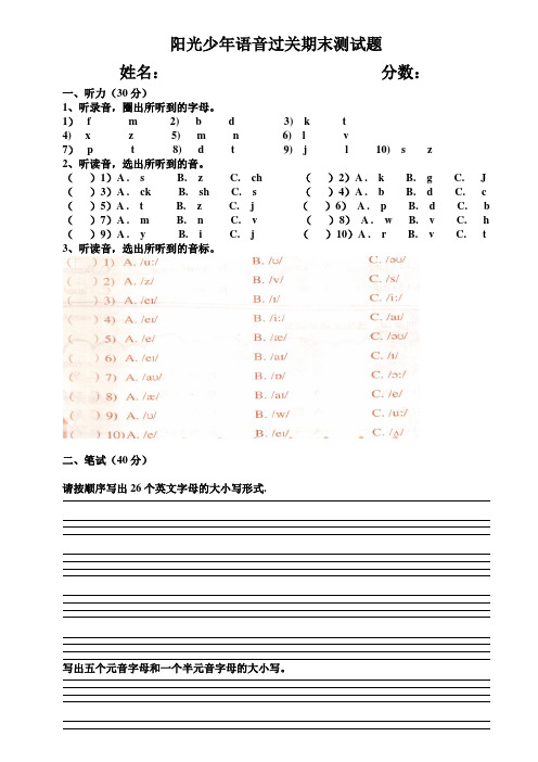 语音过关期末测试卷