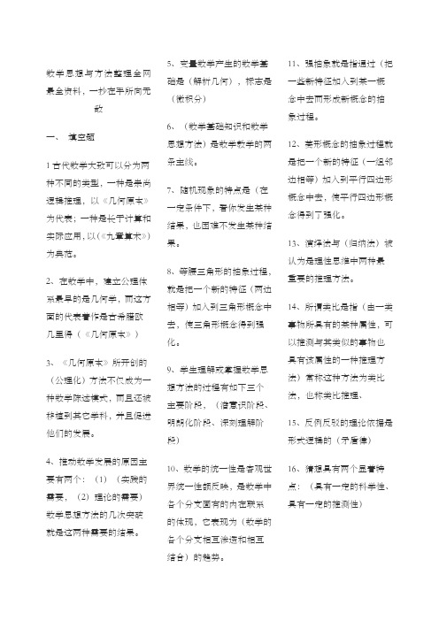 电大数学思想方法全网最全答案