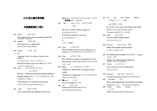 2020年 上海中考考纲 中高难度词汇(4)