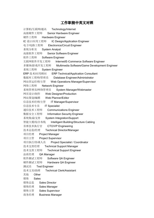 工作职能中英文对照