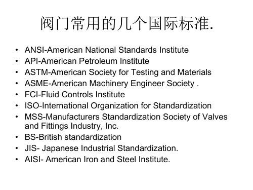 阀门基本知识介绍