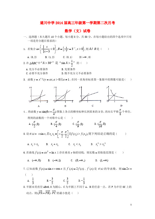 江西省遂川中学高三数学上学期第二次月考试题 文 新人