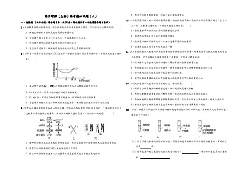 2018年高考高三生物模拟考试题六及答案解析