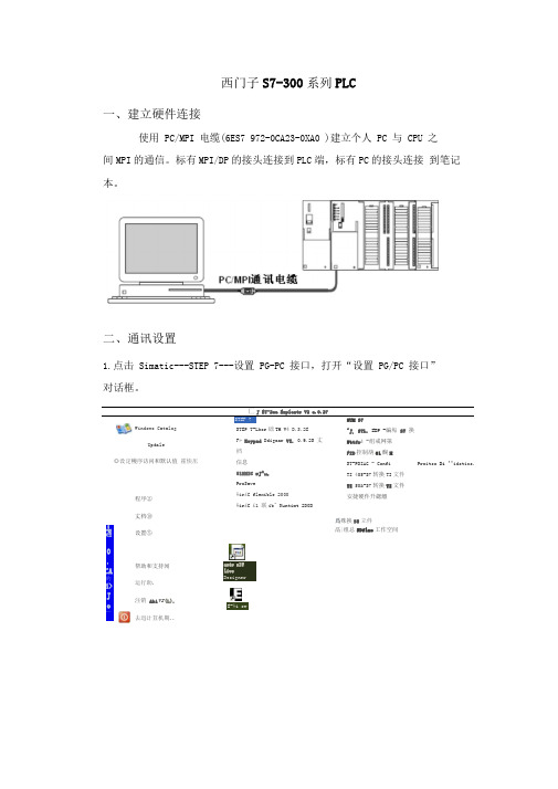 西门子S7-300PLC联机步骤