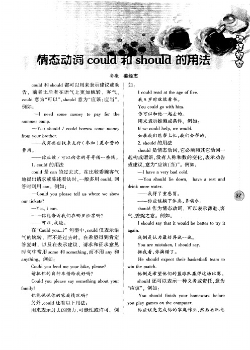 情态动词could和should的用法