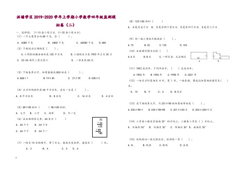 洪塘学区上册第一学期小学数学四年级期末模拟卷(二)