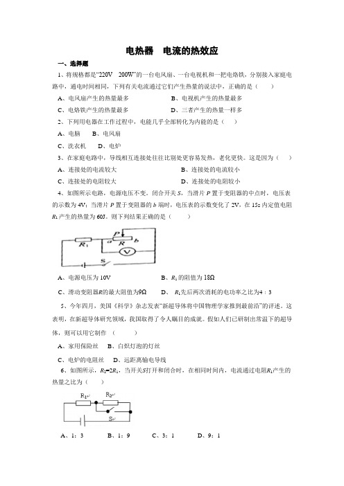 苏科版-物理-九年级下册-课时作业215.3电热器   电流的热效应