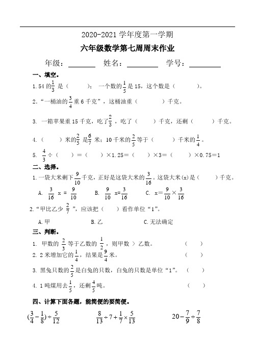 六年级数学上册试题：第7周周末作业(人教版)