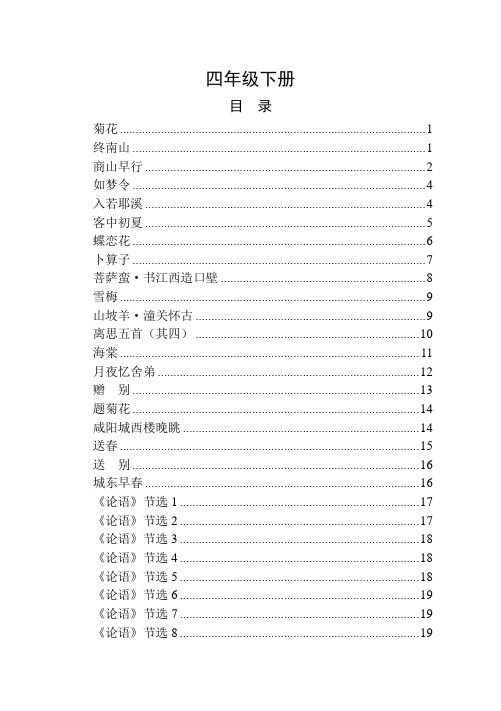 四年级下册国学经典诵读