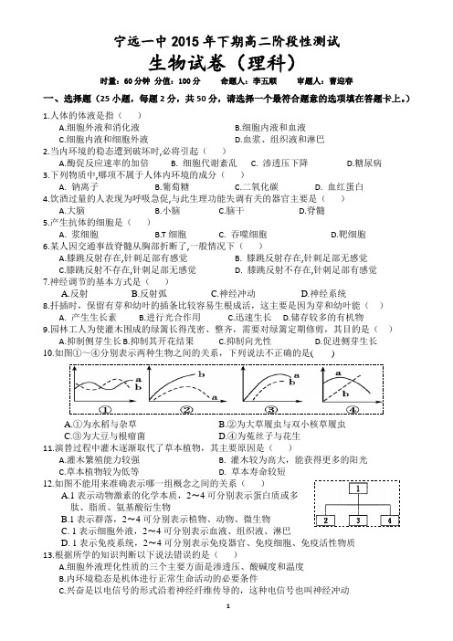 2015年下期高二阶段性考试生物理科试题