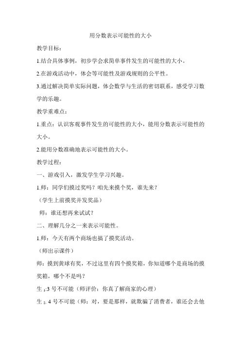 用分数表示可能性的大小