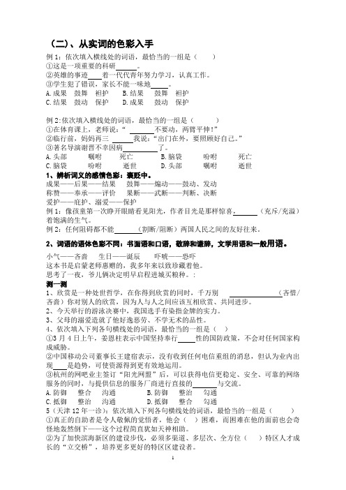 实词用法及辨析技巧