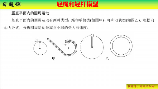 习题课：轻绳和轻杆模型