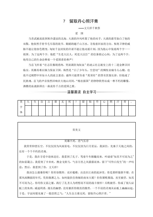 高一语文(粤教版)必修一同步练习:第2单元 7留取丹心照汗青(含答案)