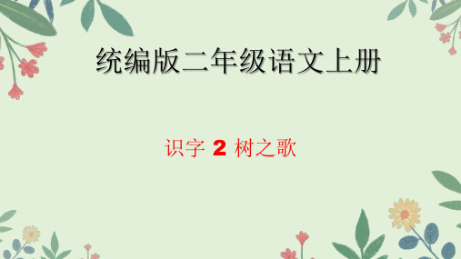 2树之歌 课件(共26张PPT)