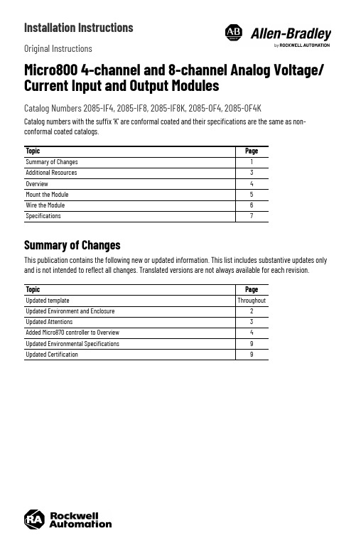 罗克韦尔自动化Micro800 4通道和8通道模拟电压 电流输入和输出模块安装说明书