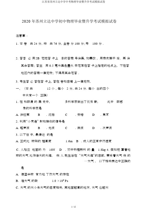 江苏省苏州立达中学中考物理毕业暨升学考试模拟试卷