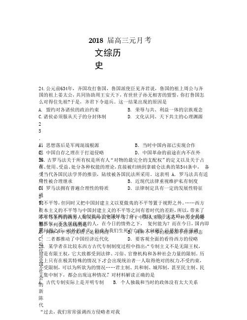 湖北省沙市中学2018届高三1月月考文综历史试题Word版含答案