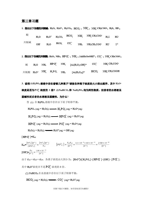 大学化学习题课2