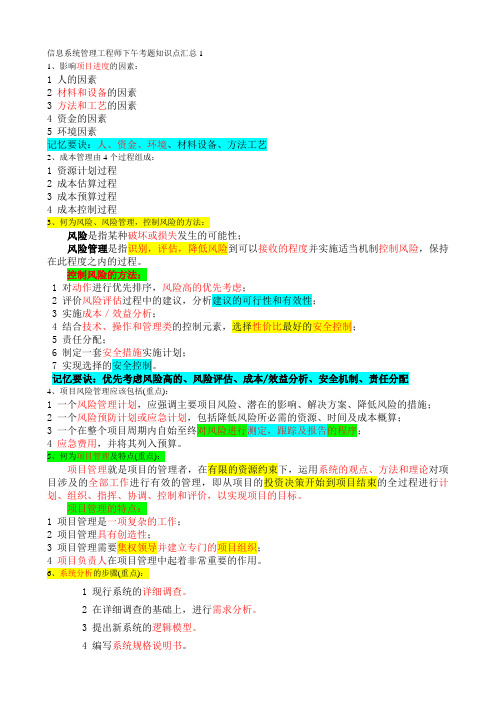 信息系统管理工程师下午考题知识点汇总