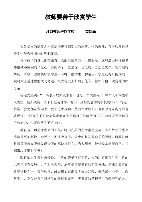 教师要善于欣赏学生