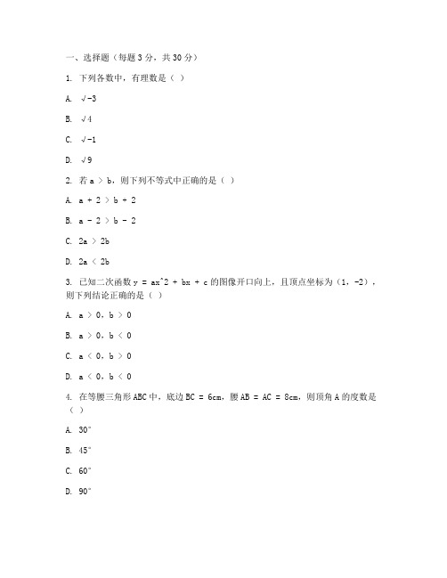 槐荫区八上期末数学试卷